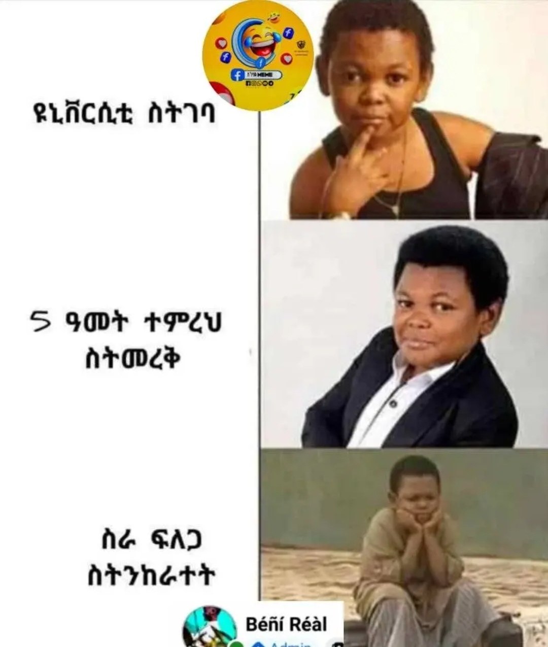 ስትመረቅ ስራ ፍለጋ ስትንከራተት arones fie AD AFrnatr